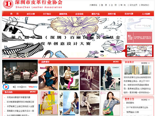 深圳市皮革行业协会官网项目