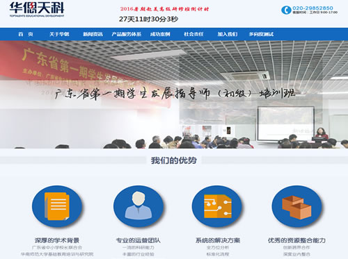 华偲天科网站建设项目