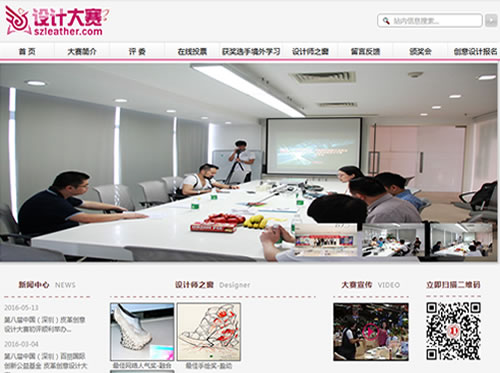 （深圳）皮革创意设计大赛网站