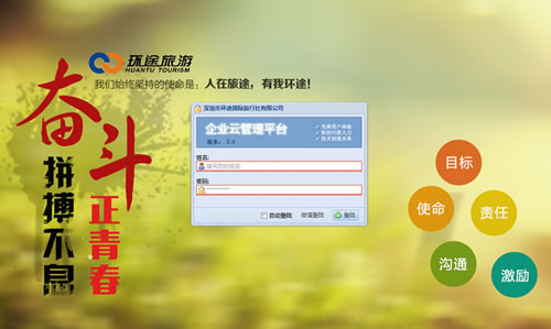 深圳环途国际旅行社程序开发项目