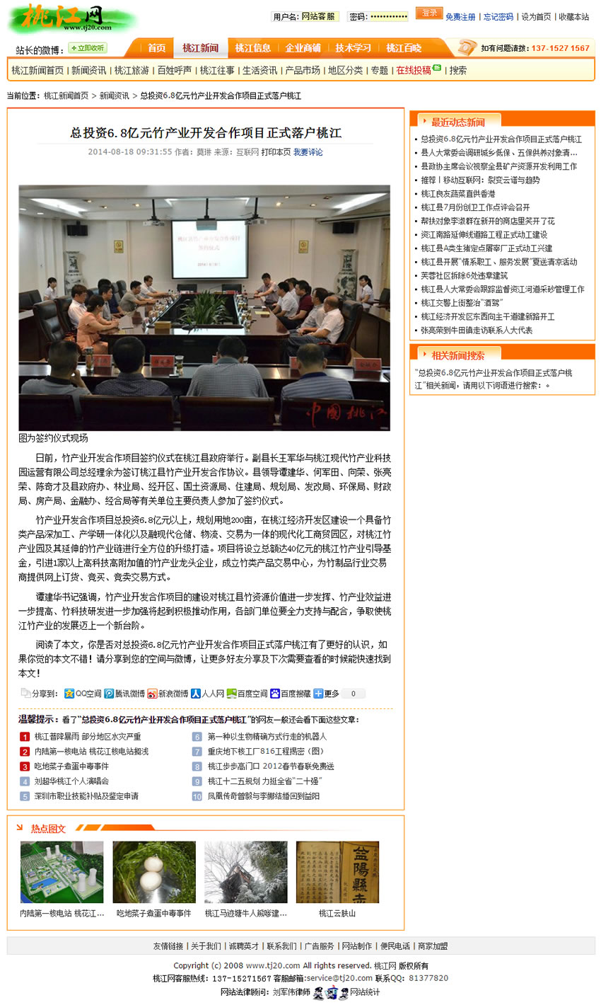 益阳桃江网站开发