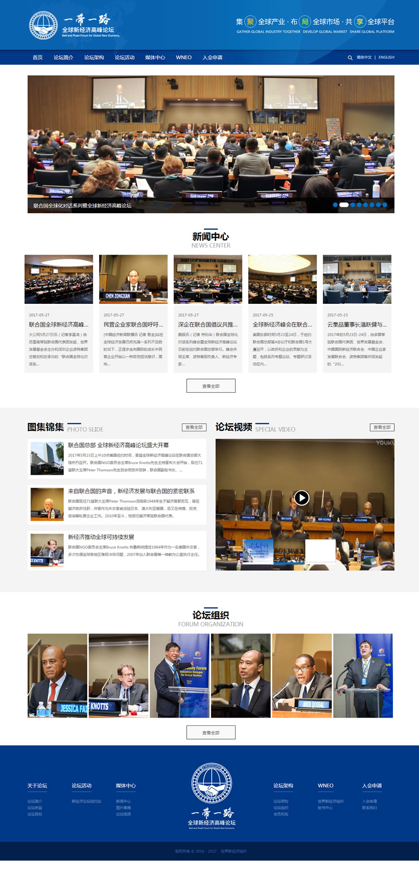 中国国际新经济联合会网站