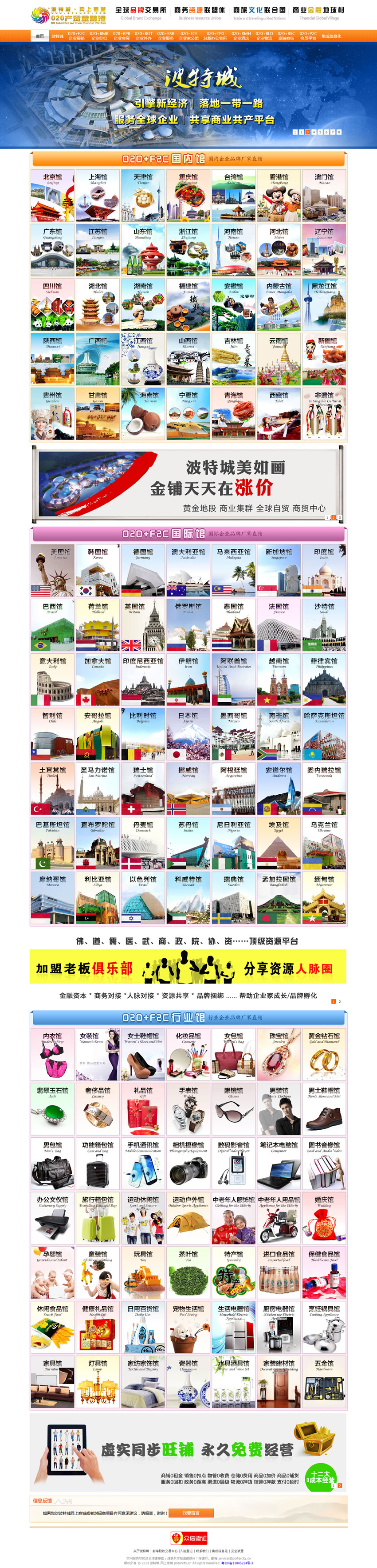 波特城网站建设