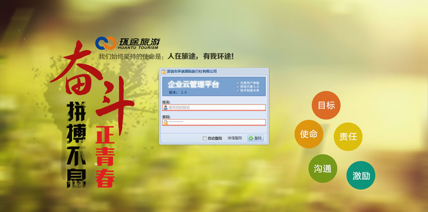 环途国际内部管理系统