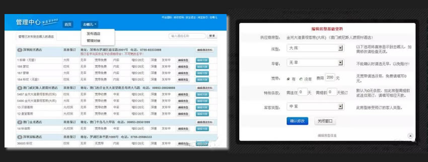 去哪儿酒店数据对接API开发