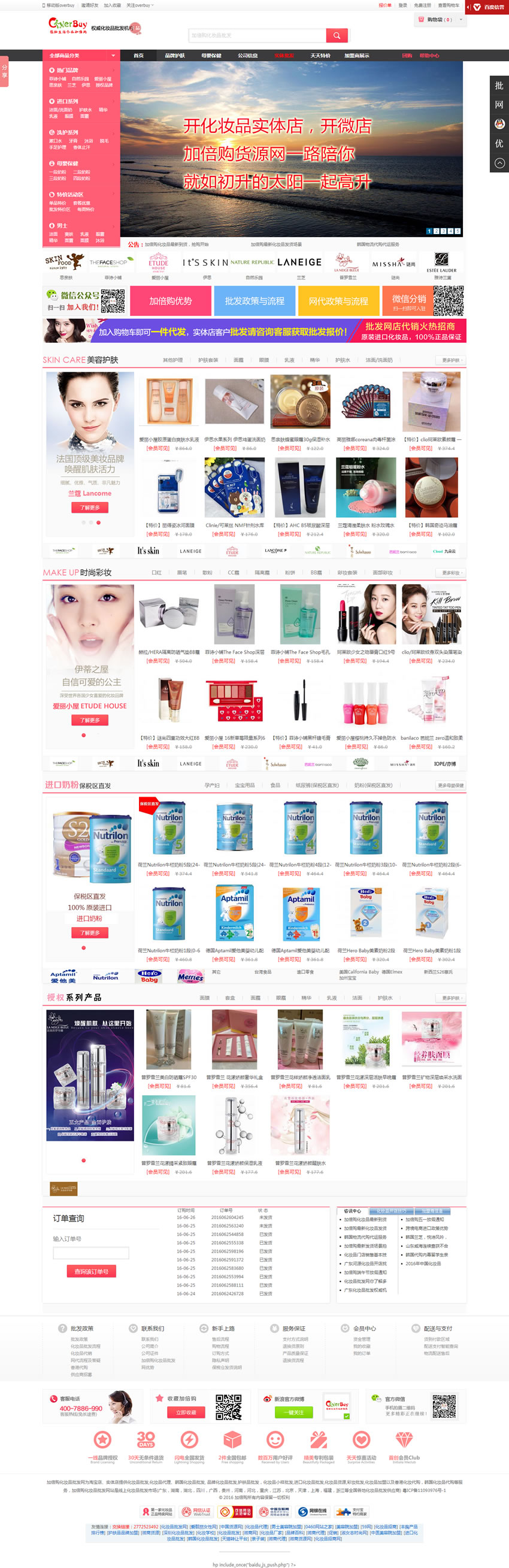 加倍购化妆品网