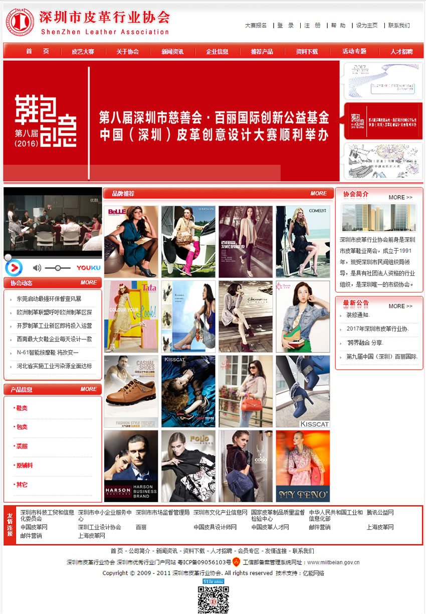深圳市皮革行业协会官网