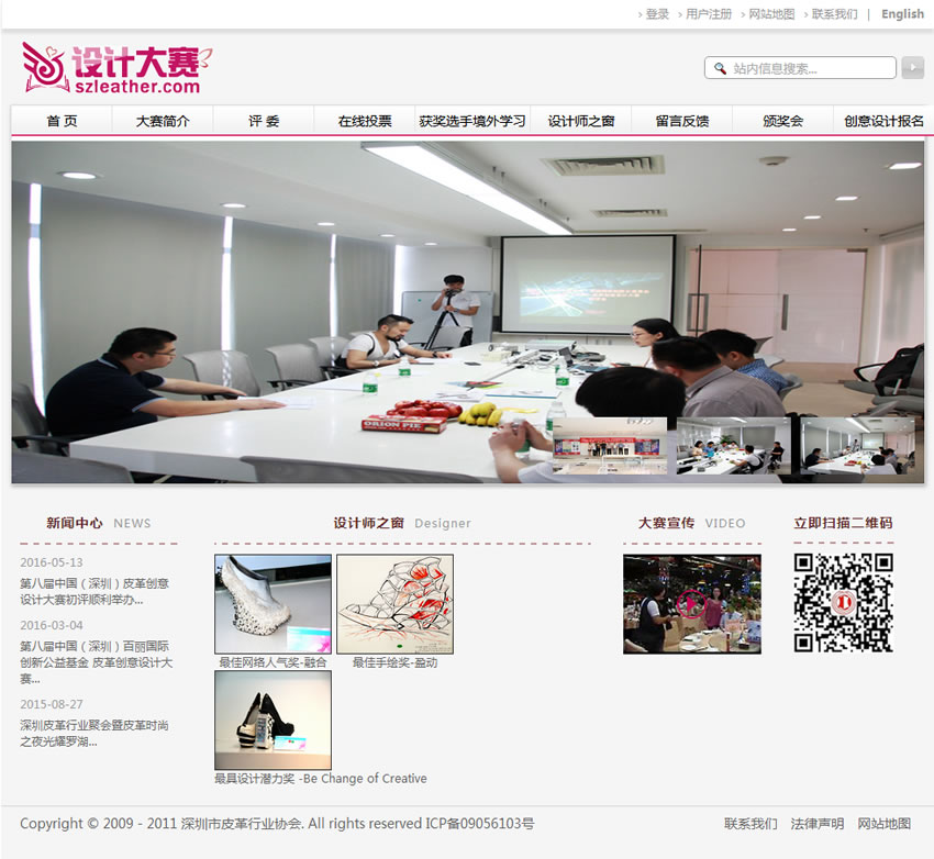 （深圳）皮革创意设计大赛网站项目