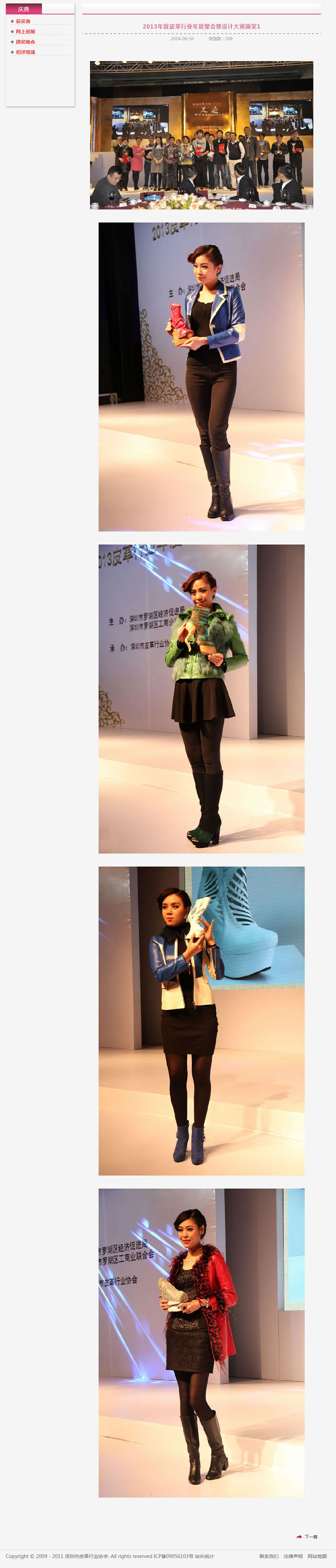 皮革创意设计大赛扮奖