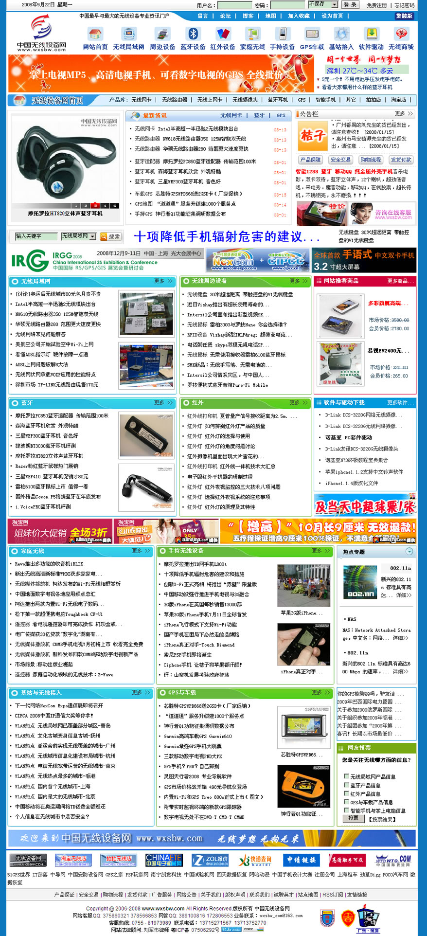 中国无线设备网