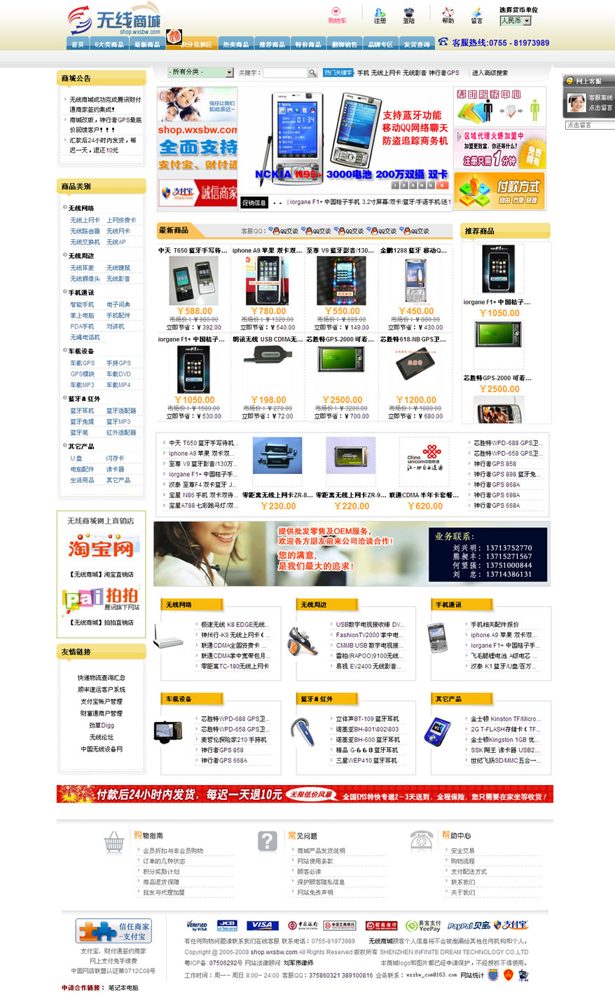 无线设备商城