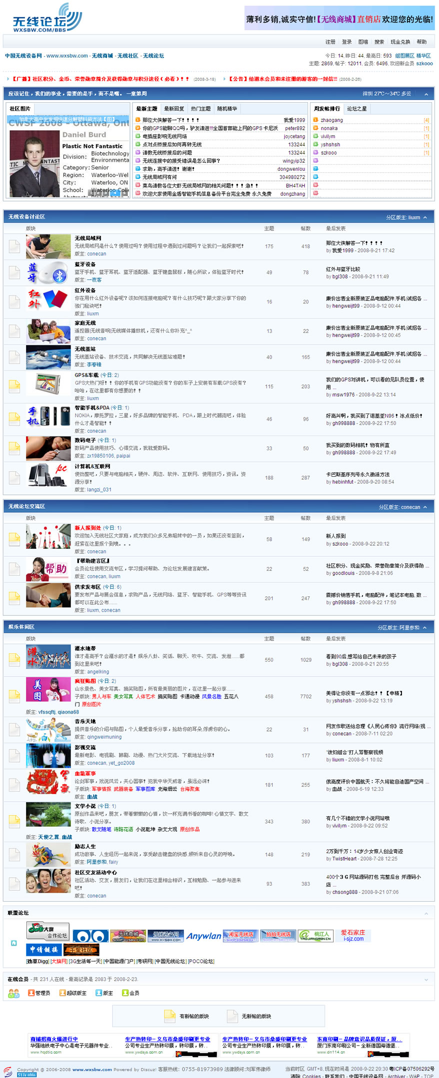 无线论坛