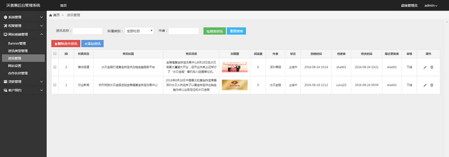 水贝金服网站管理后台