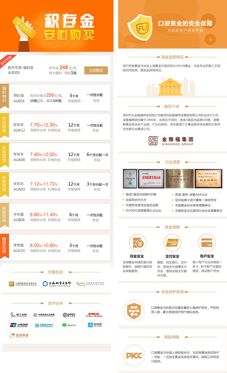 口袋黄金APP微网站开发