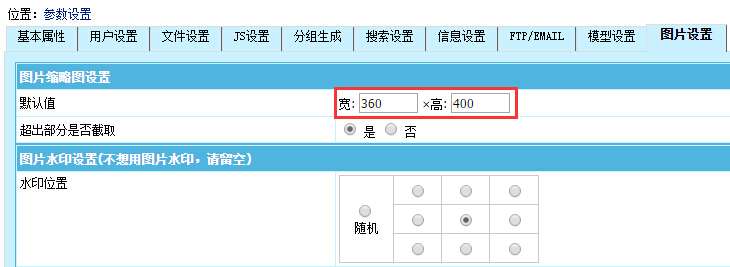 帝国CMS缩约图设置