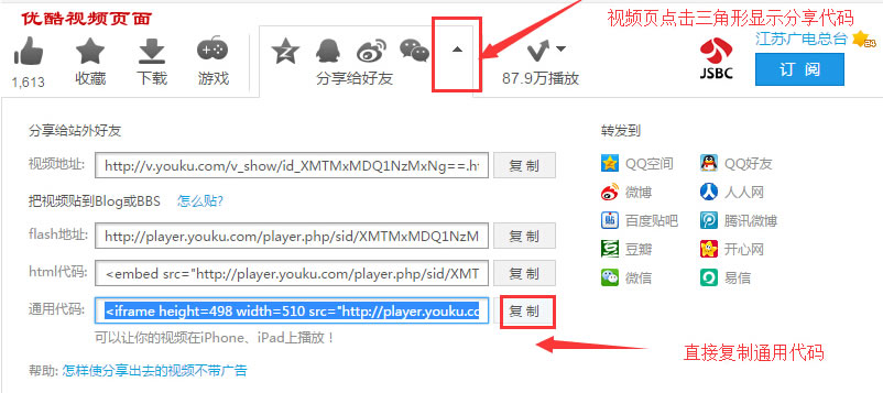 获取视频的iframe通用分享代码