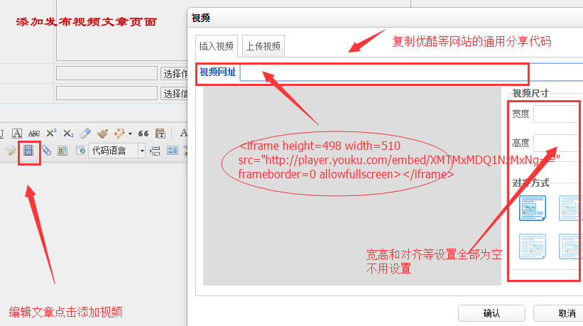 发布iframe或其它视频地址步骤 发布iframe或其它视频地址步骤